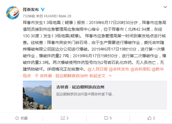 图片来源:微博截图