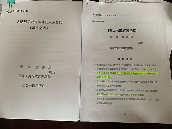 赴台游范本和途牛提供的合同文本对比,合同编号不一致。 澎湃新闻记者 朱奕奕 图
