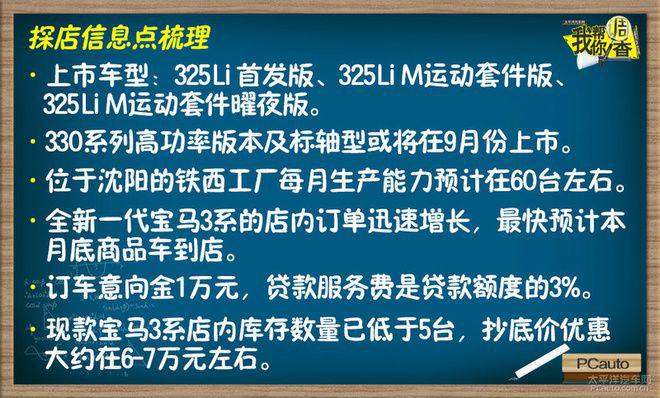 新一代宝马3系究竟市面预售情况如何?我已经都替你打听好了