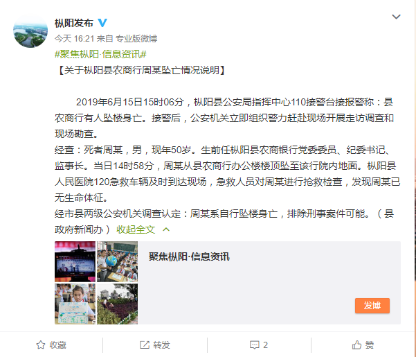 图片来源:微博截图