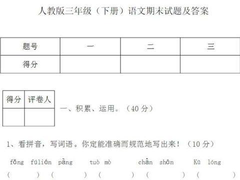 三年级语文数学英语期末考试卷，有电子版，有答案