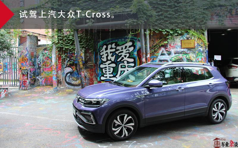 在重庆试驾大众最便宜的SUV：T-Cross值得成为你的第一款车