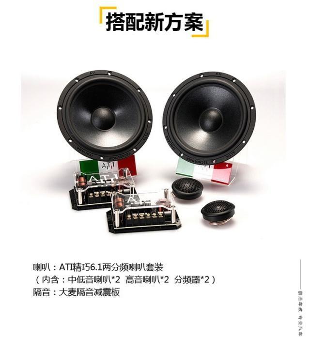 福特Mustang汽车音响改装ATI精巧6.1套装喇叭