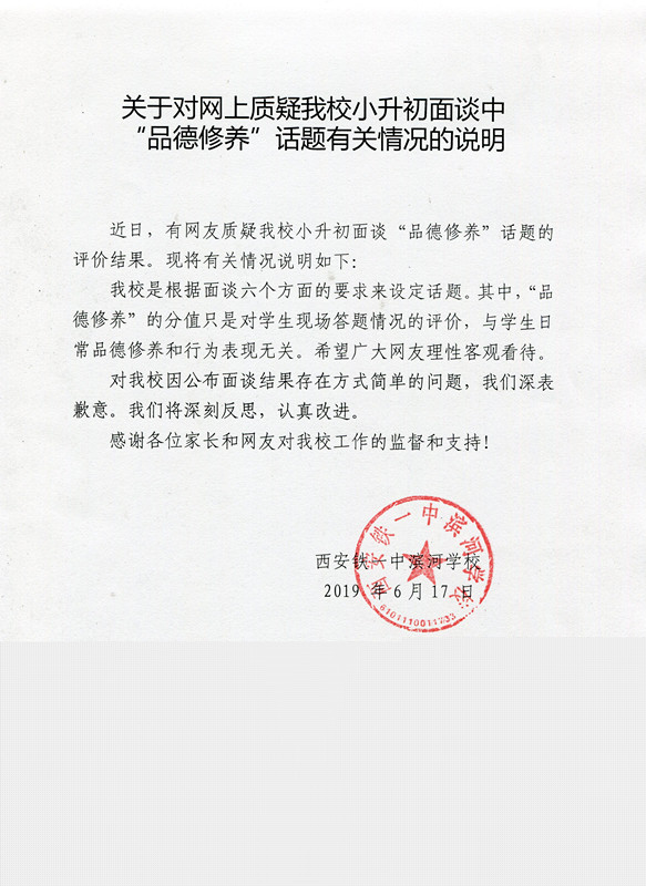 校方说明 西安铁一中滨河学校网站 图