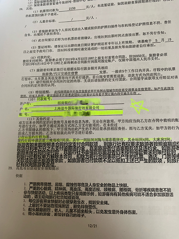 合同显示的收款方。 澎湃新闻记者 朱奕奕 图