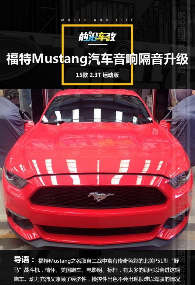 福特Mustang汽车音响改装ATI精巧6.1套装喇叭