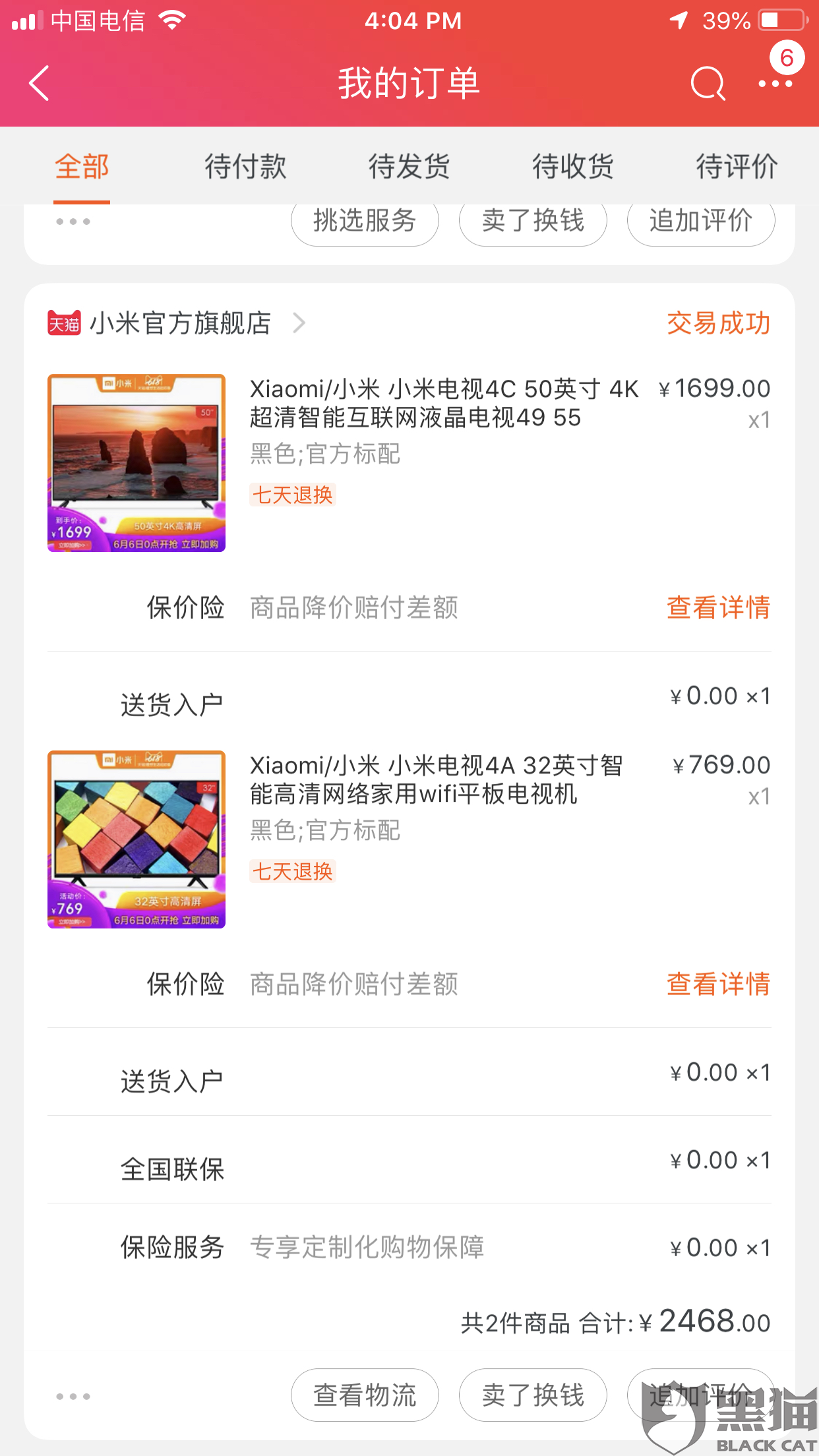 黑猫投诉:我6.6日在淘宝买的两台电视降价370