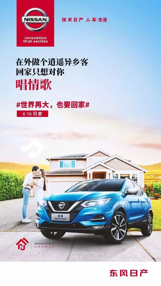 从送你回家陪父亲过节的往返机票开始，聊聊NISSAN FAMILY DAY