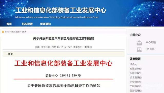 企业将承担第一责任，工信部要求开展新能源汽车安全隐患排查工作