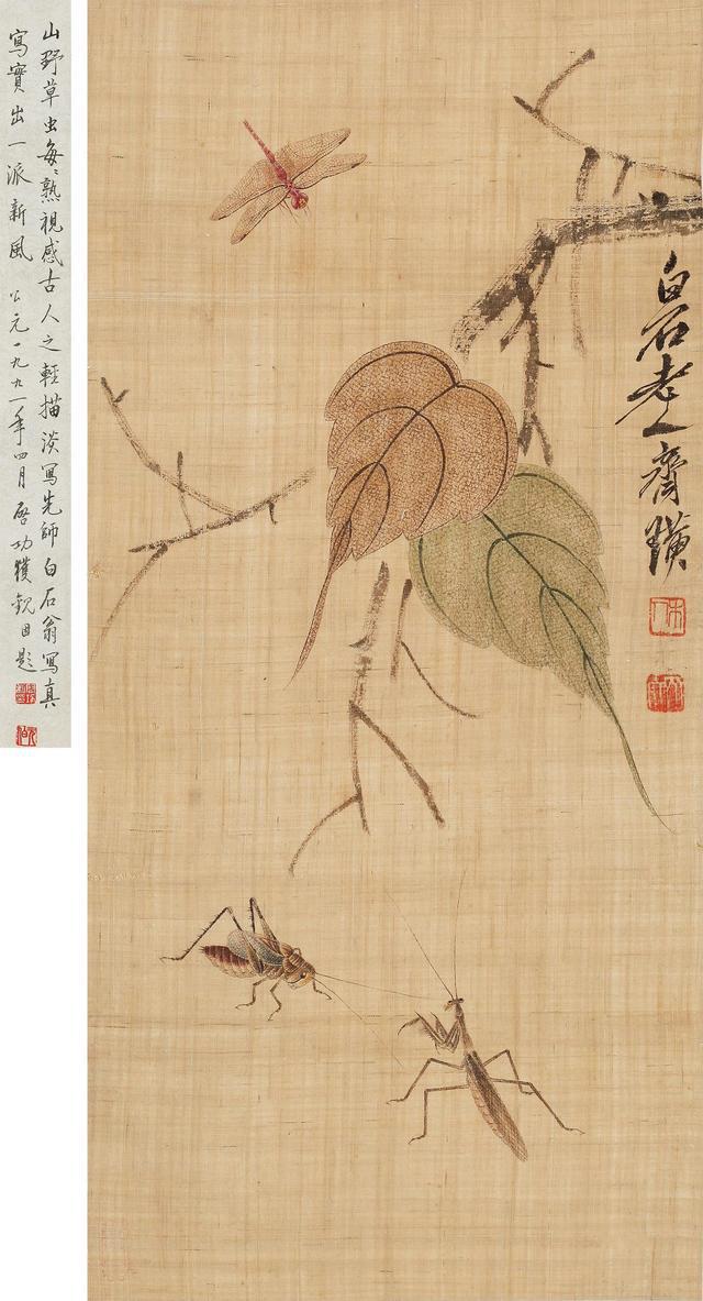 齐白石:为万虫写生