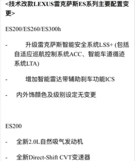 6AT变CVT，卖疯了的雷克萨斯ES也开始“飘”了吗？