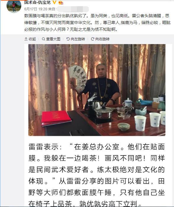 八极拳名家仇宝龙怒斥太极雷雷：灭同党假装文化人乃无耻之尤