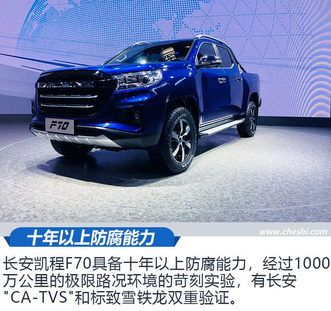 全新中法合作皮卡精品!长安凯程F70亮点解析