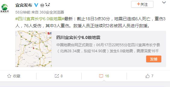 宜宾地震已造成11人死亡