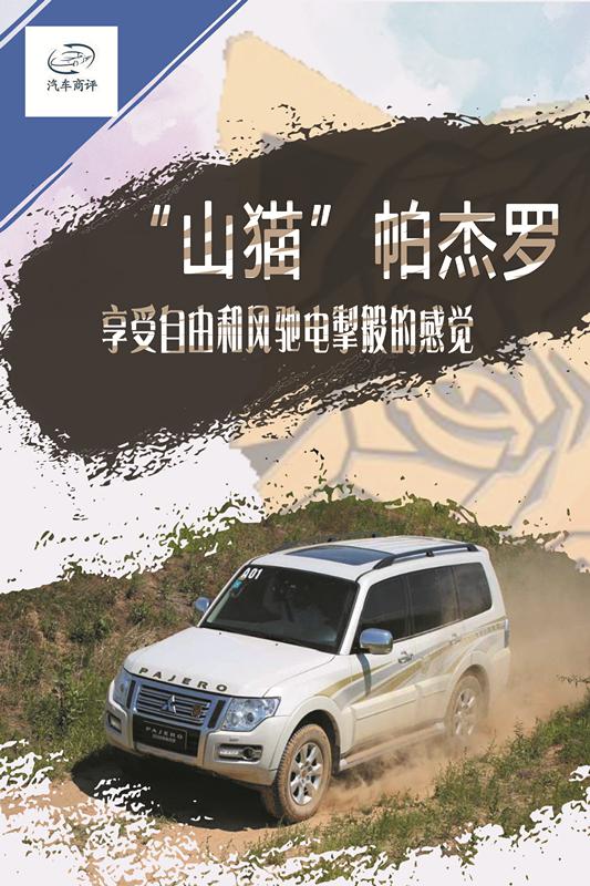 强化后的“山猫”帕杰罗,超高性价比的越野利器