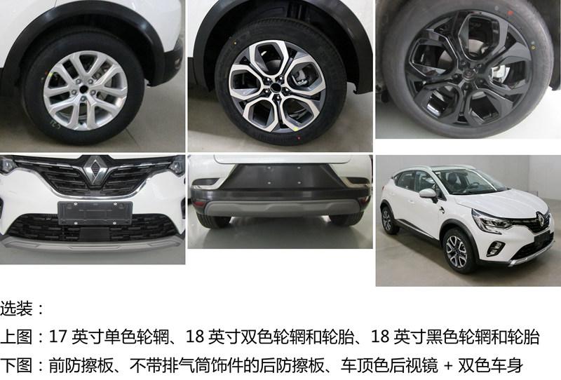 雷诺全新卡缤申报信息曝光,新车搭1.3T发动机/双色车身