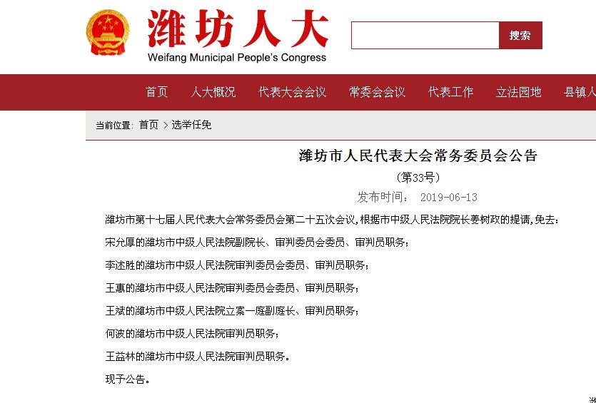潍坊发布一批人事任免公告,涉及市住建局,市政府研究室,市监委会,市