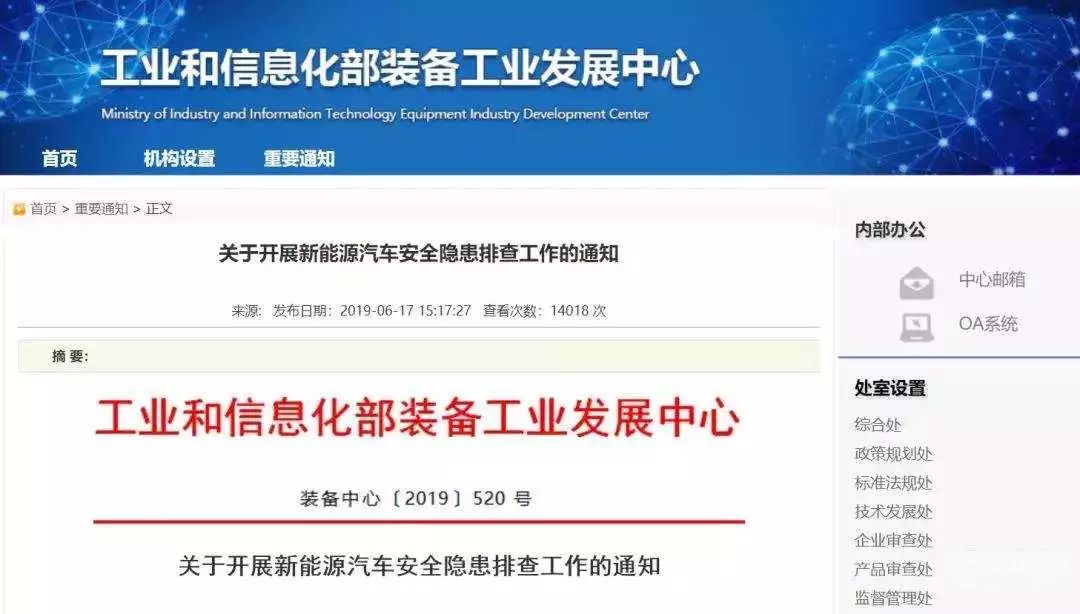 工信部出手了！大力整治新能源车起火事故：对车企强制处罚