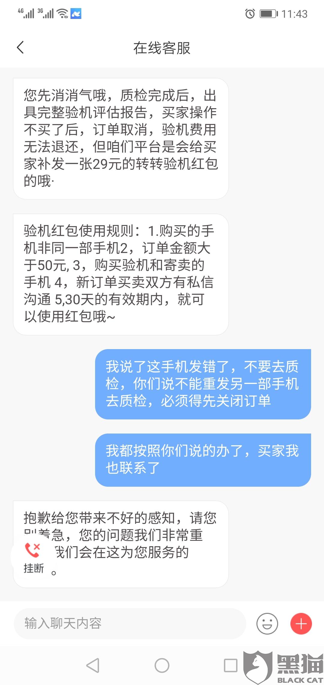 黑猫投诉平台是什么意思 6cc6-hyrtarw2290520.jpg