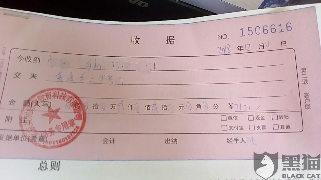 黑猫投诉:好学教育普通话证书免考骗局