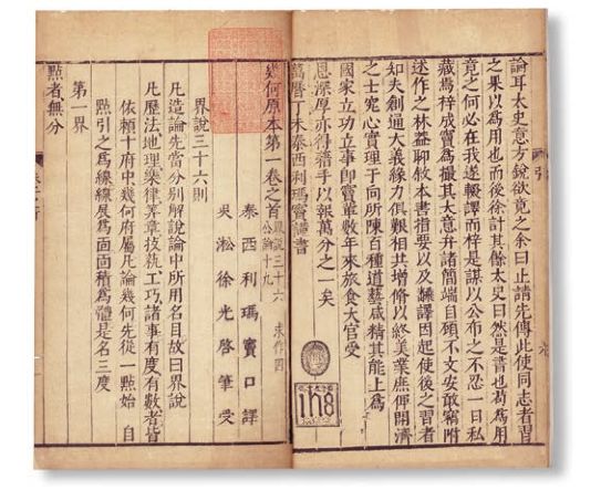 《几何原本》与中国