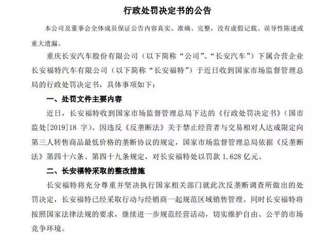 销量不济、垄断受罚，长安福特经营雪上加霜