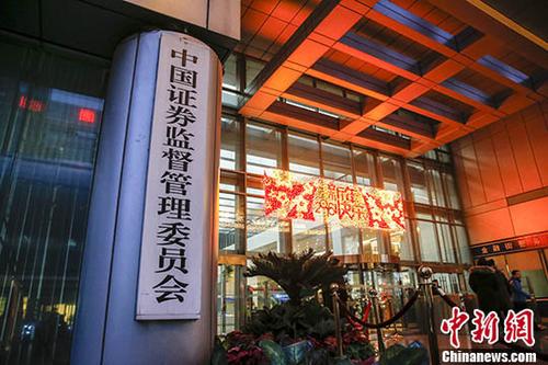 资料图:中国证监会。 中新社记者 张浩 摄