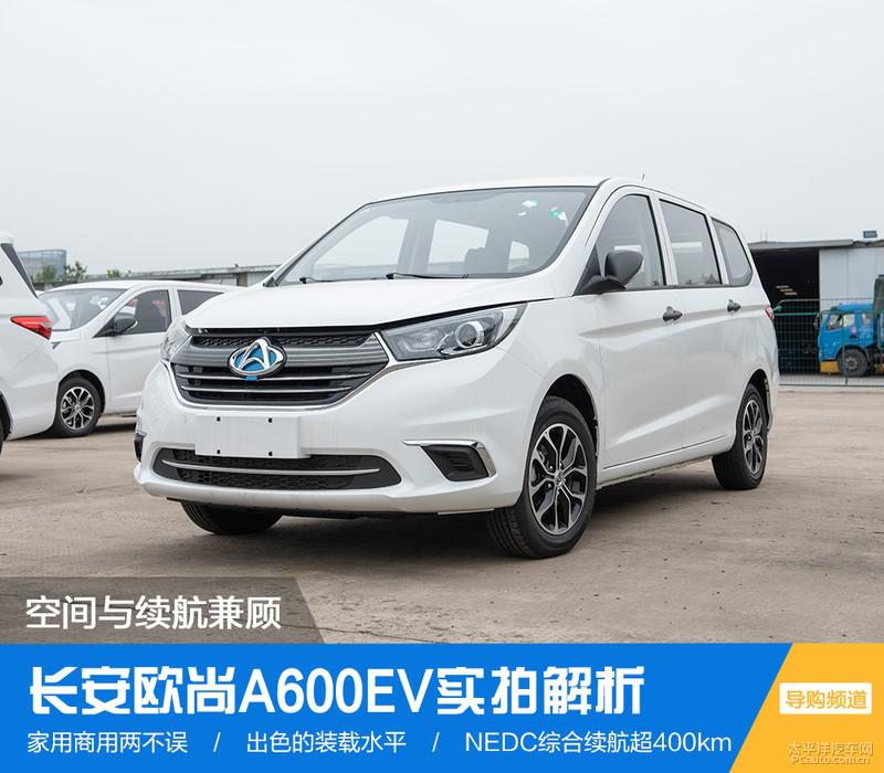 空间与续航兼顾\5座6座任君选,长安欧尚A600EV实车体验!