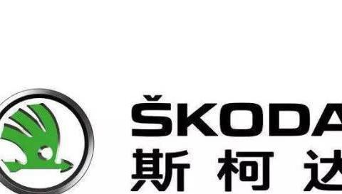 销量连续大跌，斯柯达品牌在华的至暗时刻