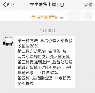 提供学生贷“上岸”服务的柳杰。