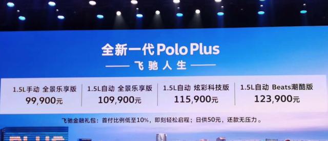 POLO膨胀成POLO PLUS,看完售价，飞度高尔夫都松了一口气