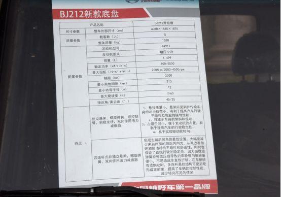 更换发动机和底盘,BJ212中国最便宜的硬派越野车,你会买吗?