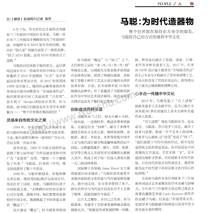 《瞭望》极速大发快三周刊对马聪的报道。 截屏图