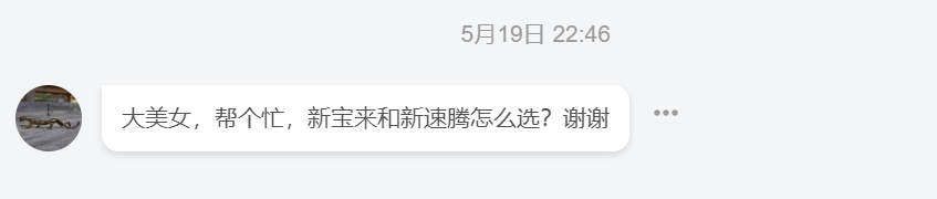 都是大众车,到底选谁呢?