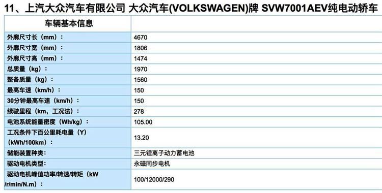 综合续航278km,预计售价15万左右,大众朗逸电动版7月上市