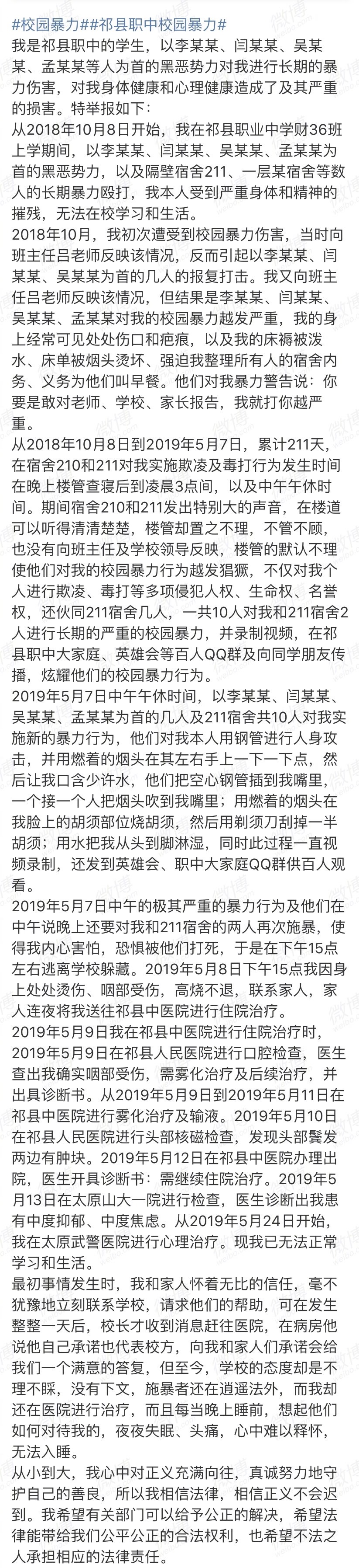 图片来自遭受霸凌学生表姐的微博