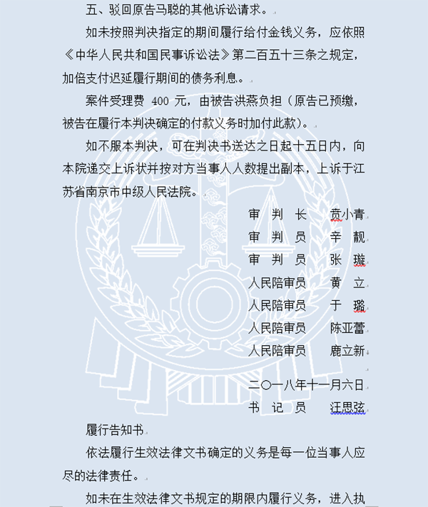 原告马聪与被告洪燕名誉权纠纷一案的民事判决书(部分)。 截屏图