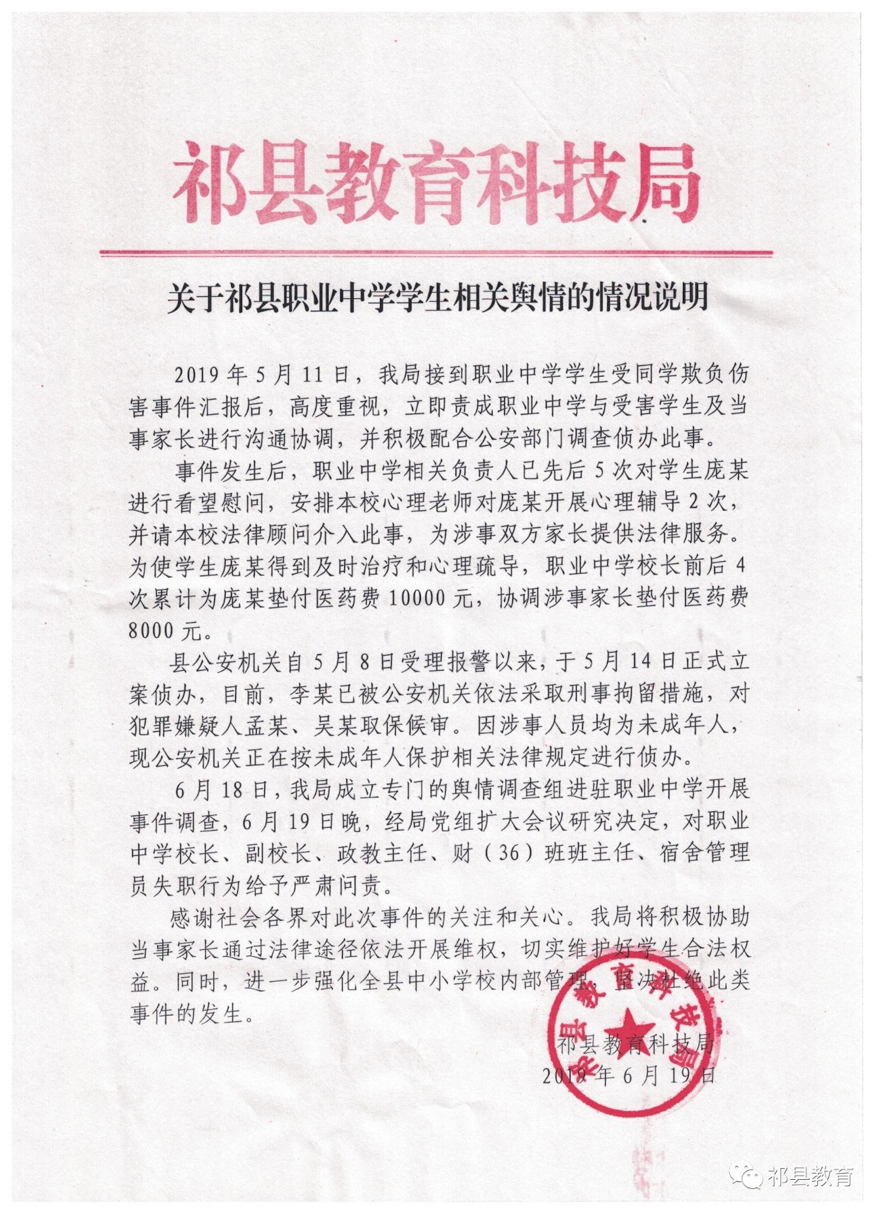 图片来自祁县教育微信公众号