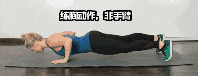 明明练的是胸   外行看着是手在动   便自以为是练手臂的动作      再