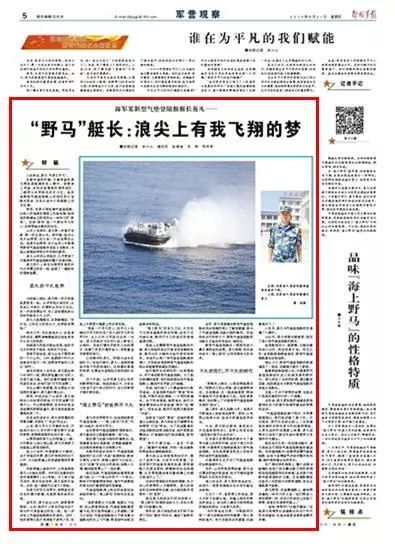 中国海军新型气垫登陆艇首批士官艇长：浪尖上有我飞翔的梦