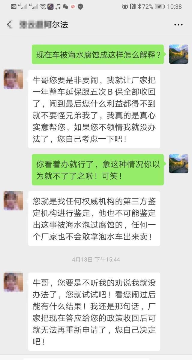 从4S店买的进口车竟是“水泡车”,消费者半年等不到答复