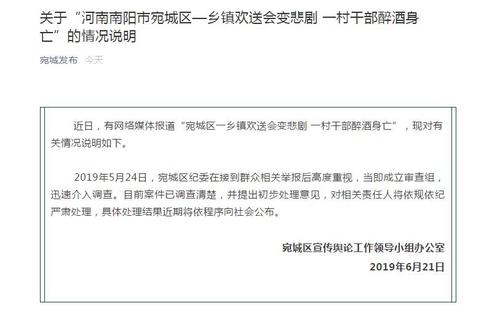 欢送领导酒会一干部醉亡 河南南阳回应：将严处