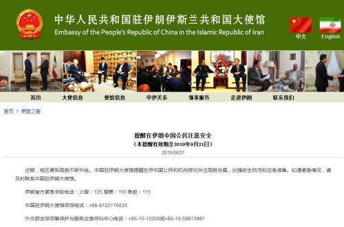 图片来源:中国驻伊朗大使馆网站截图
