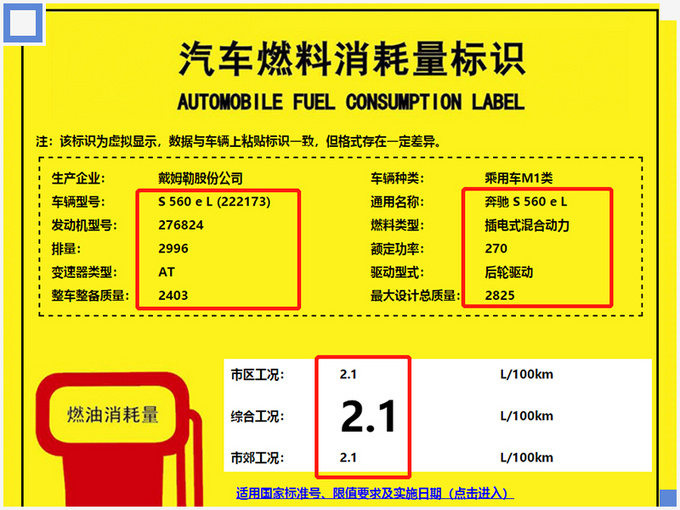 奔驰将引入S级混动版 3.0T动力大涨/百公里2L油