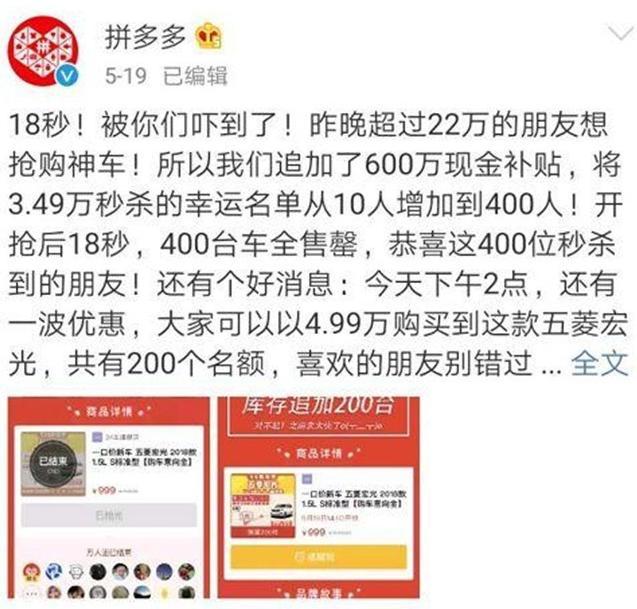 拼多多18秒卖400辆“神车”，4S店却“心塞”了：我算啥？