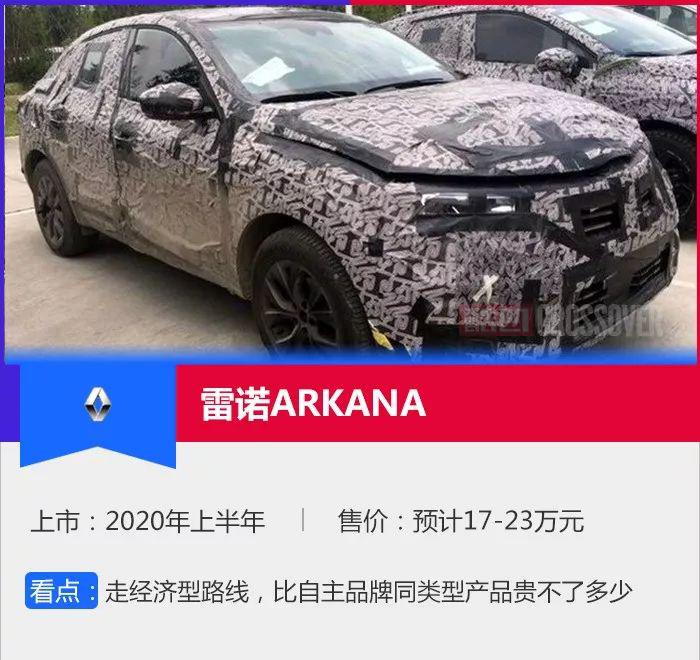 量产版曝光,国产雷诺ARKANA轿跑SUV路测