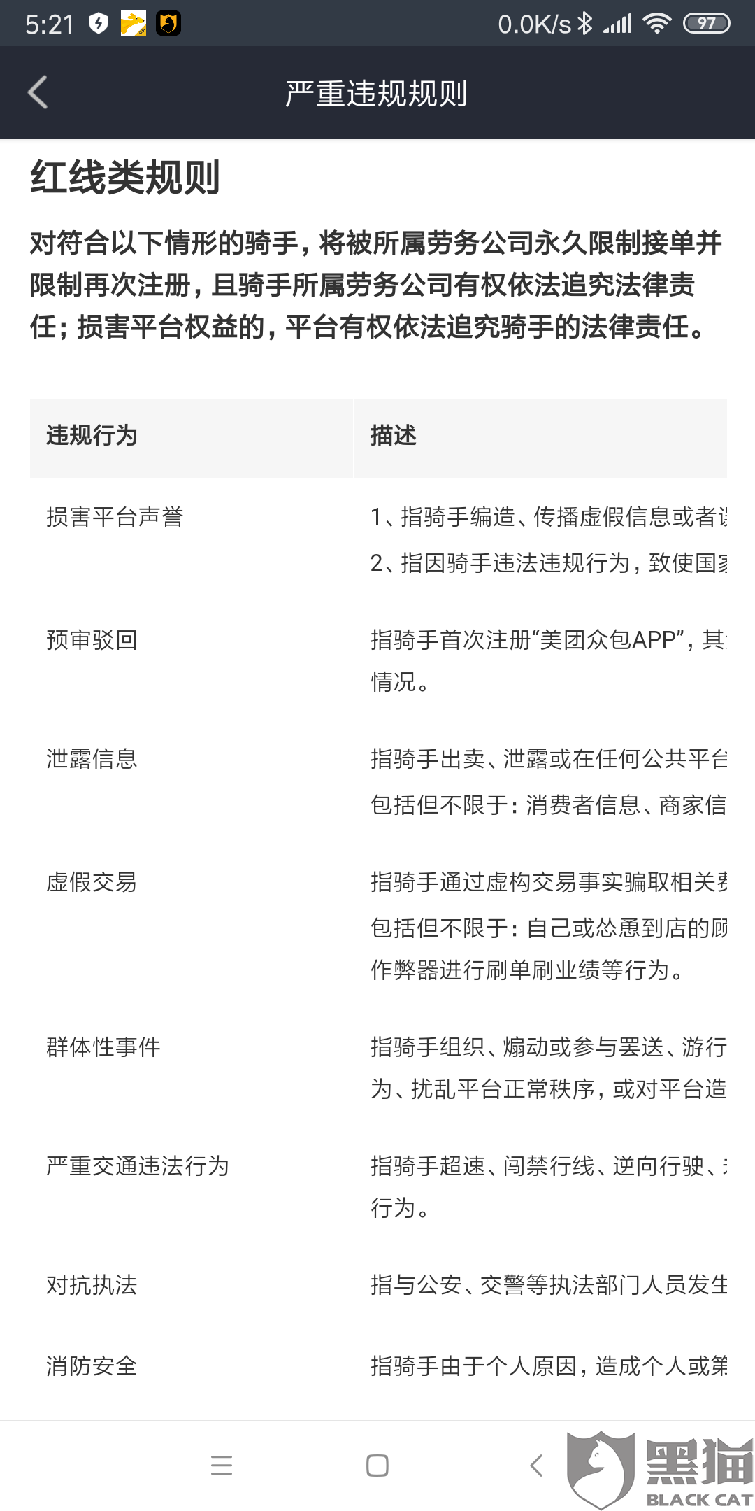 美团骑手账号出售流程