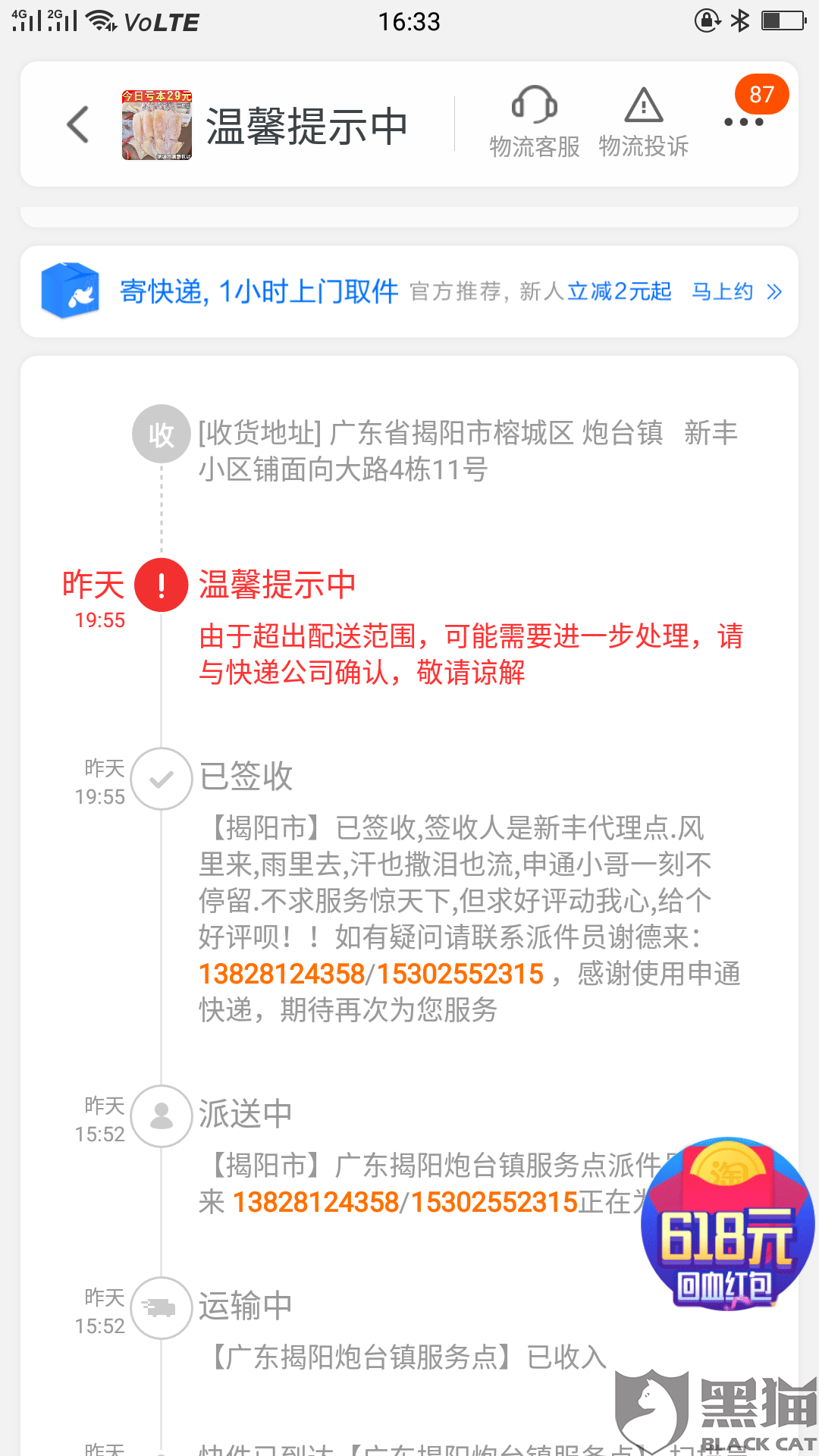 申通快递招聘快递员_申通快递招聘快递员(3)