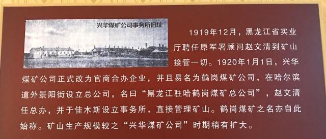 鹤岗煤矿前传，“少帅”张学良曾投资，“沈老爷”创建兴华煤矿