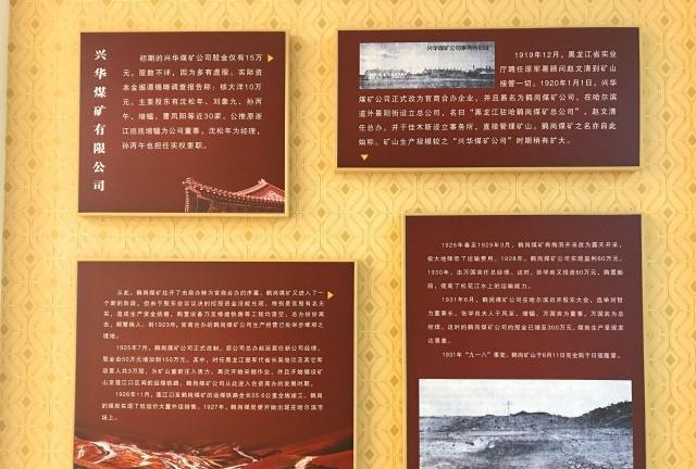 鹤岗煤矿前传，“少帅”张学良曾投资，“沈老爷”创建兴华煤矿